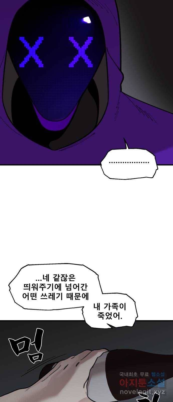 싸이코 리벤지 72화 19