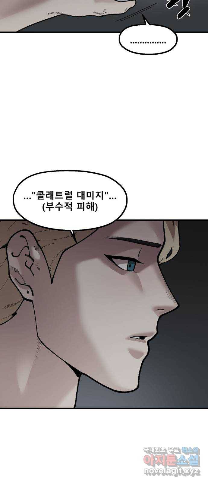 싸이코 리벤지 72화 20