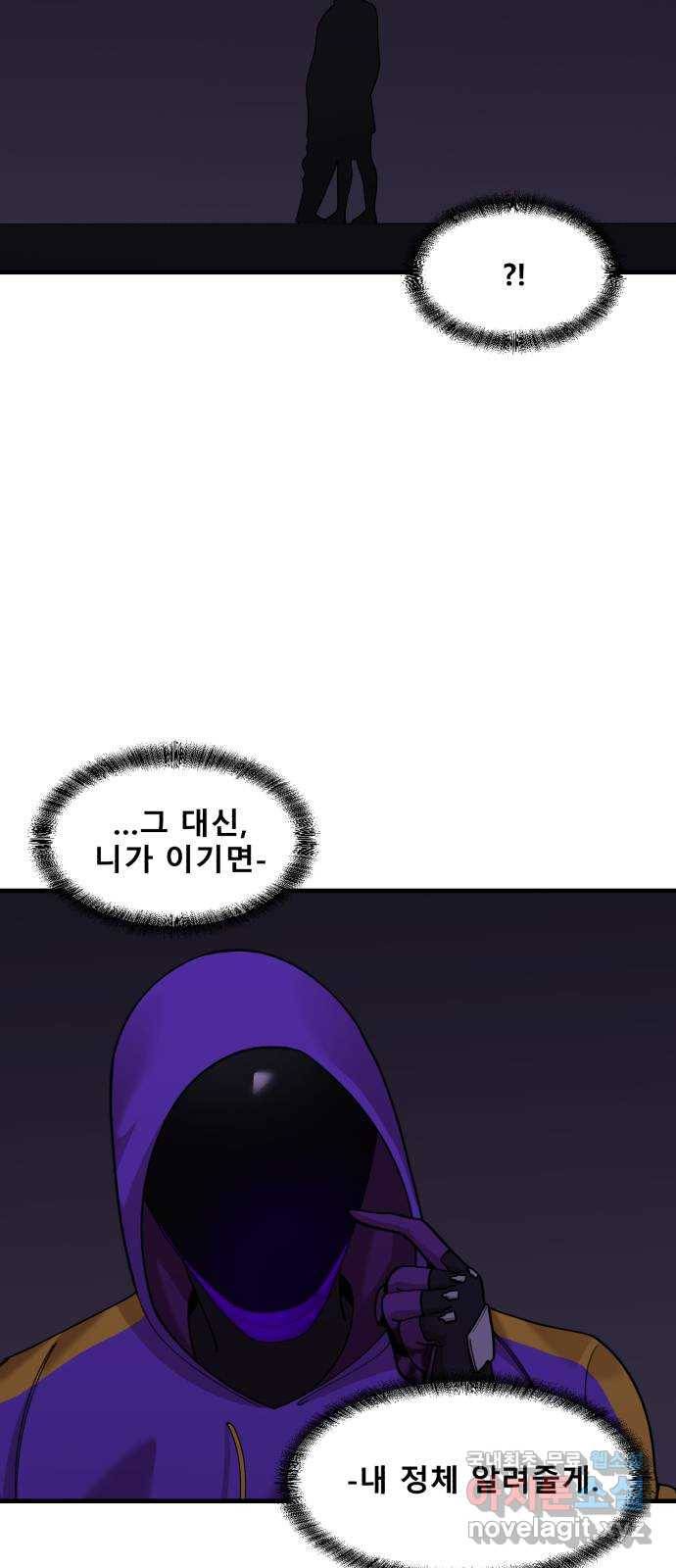 싸이코 리벤지 72화 23
