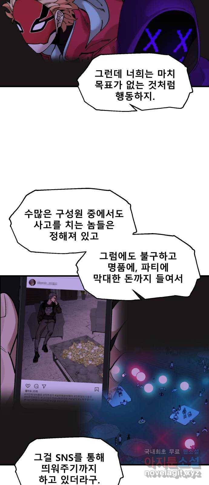싸이코 리벤지 72화 26