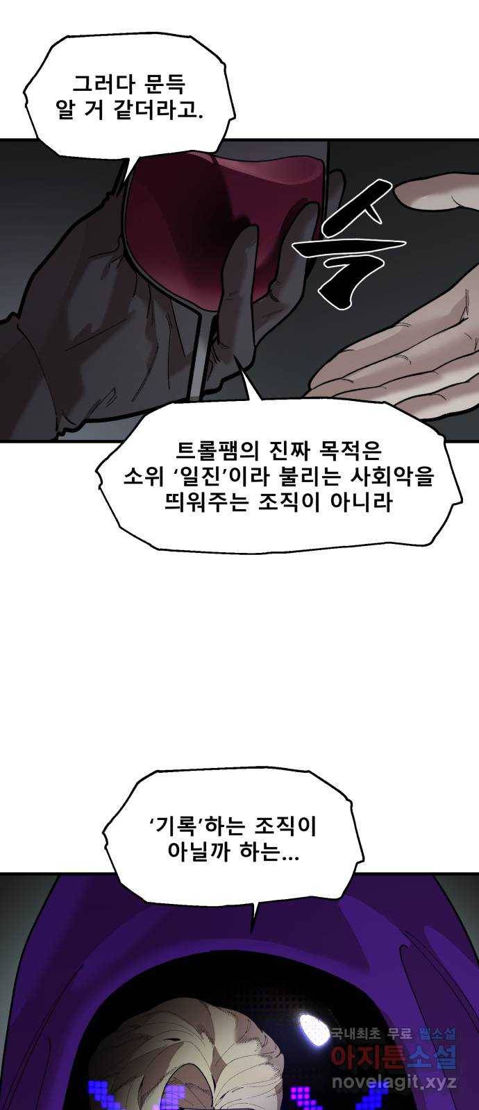 싸이코 리벤지 72화 28