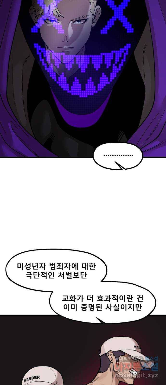 싸이코 리벤지 72화 29
