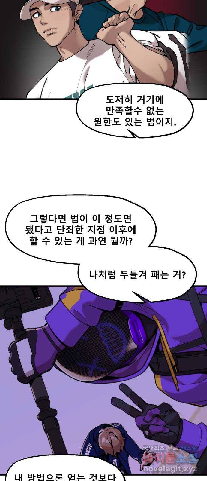 싸이코 리벤지 72화 30