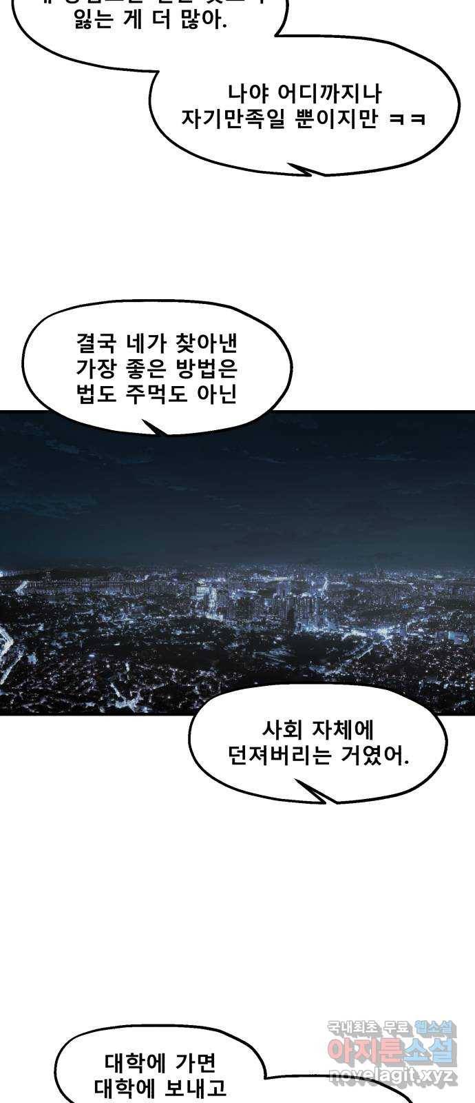 싸이코 리벤지 72화 31