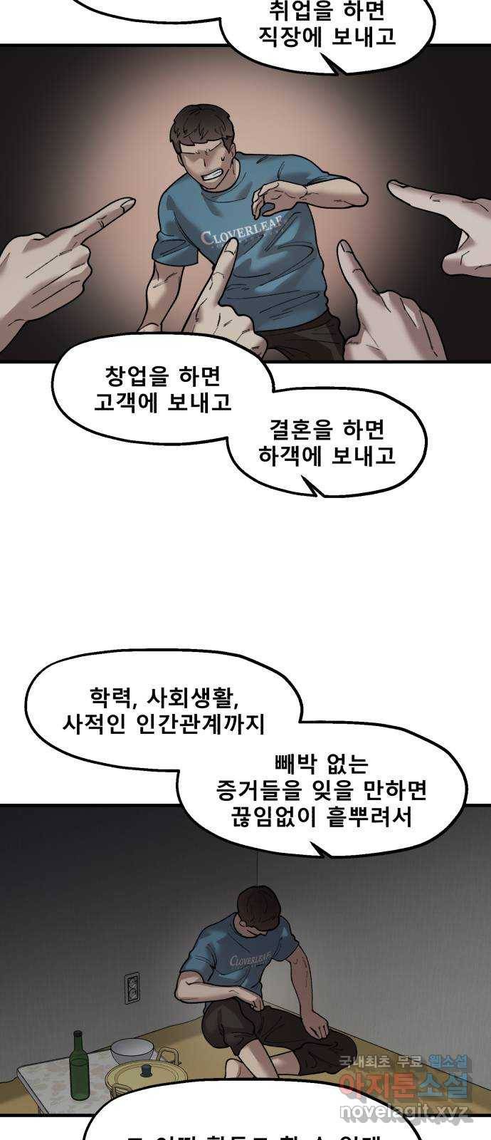 싸이코 리벤지 72화 32