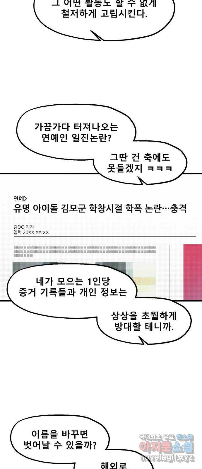싸이코 리벤지 72화 33