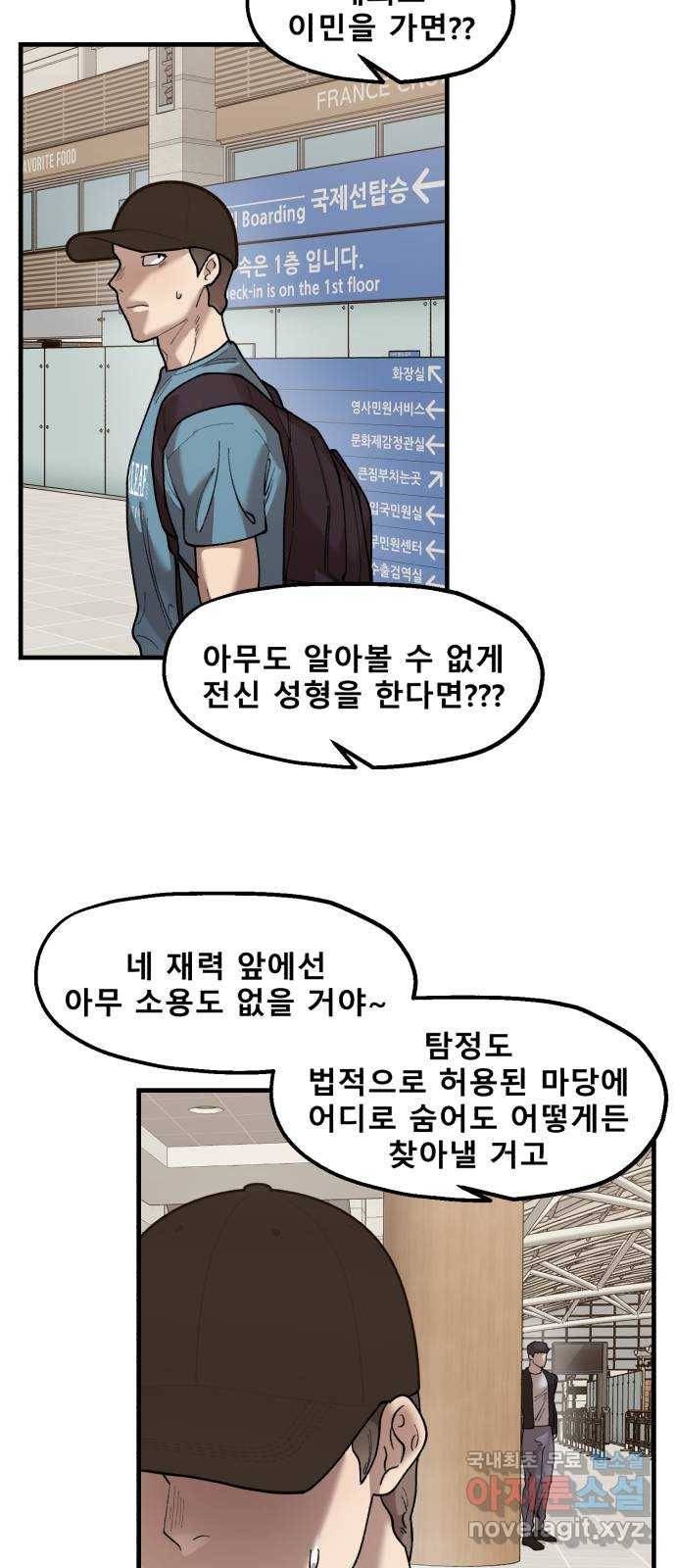 싸이코 리벤지 72화 34
