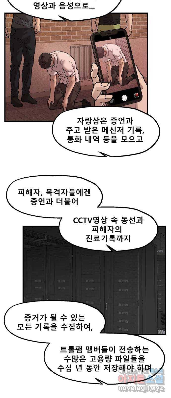 싸이코 리벤지 72화 37
