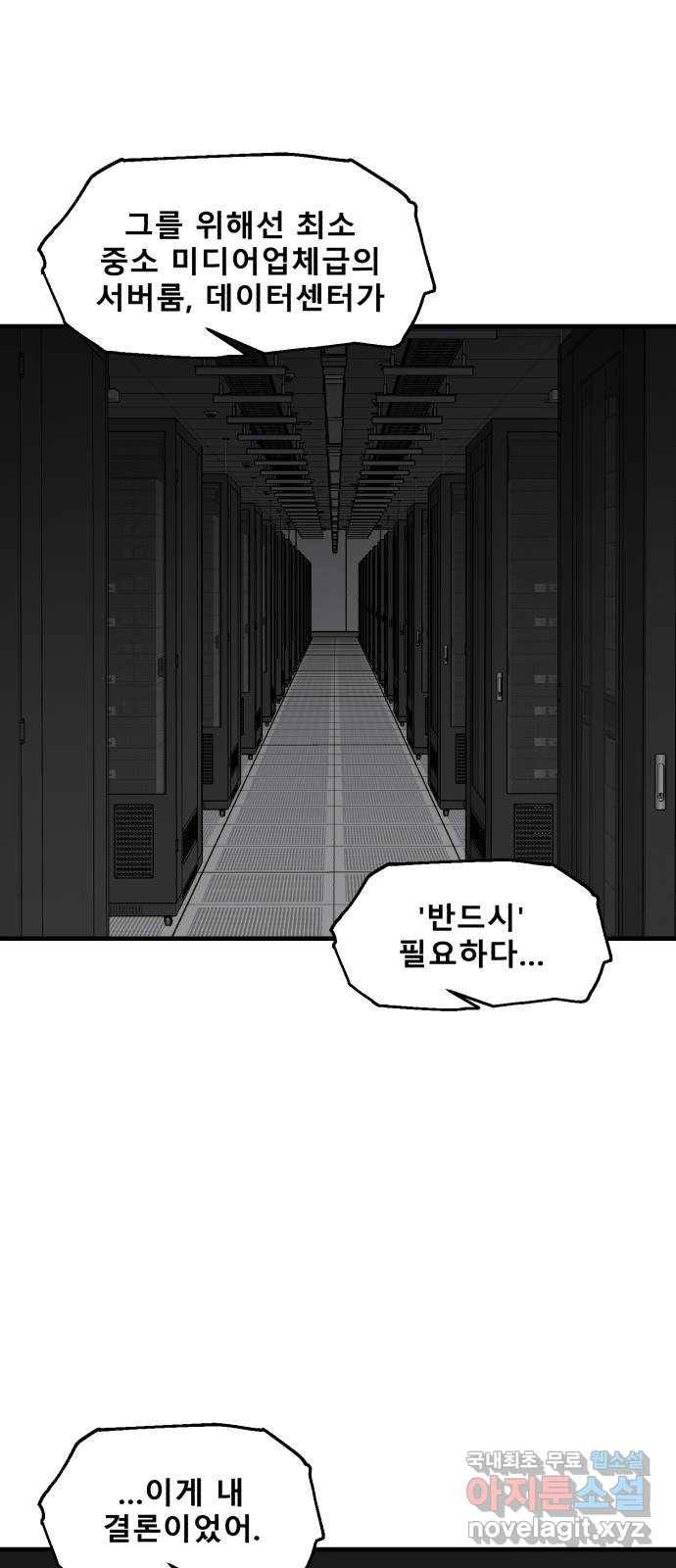 싸이코 리벤지 72화 38
