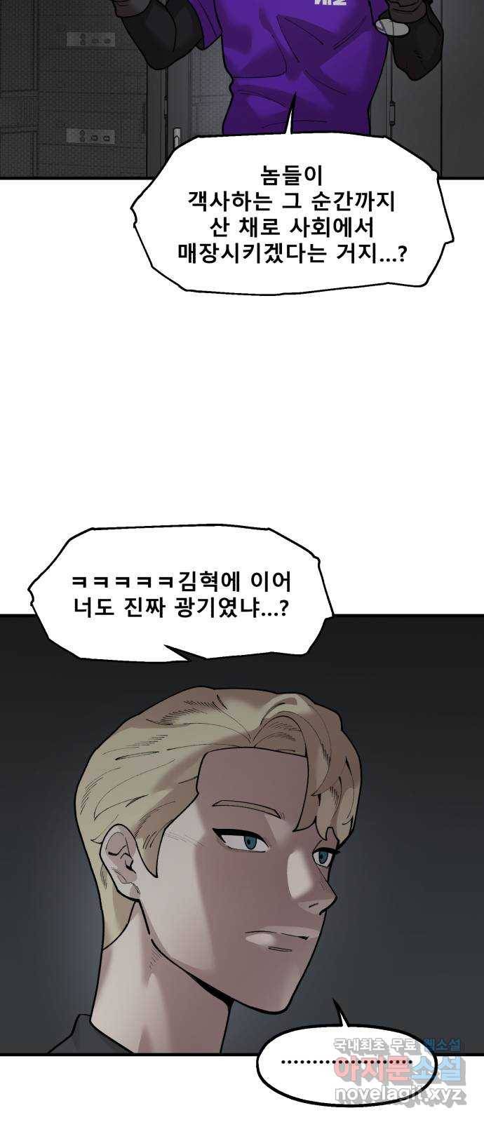 싸이코 리벤지 72화 40