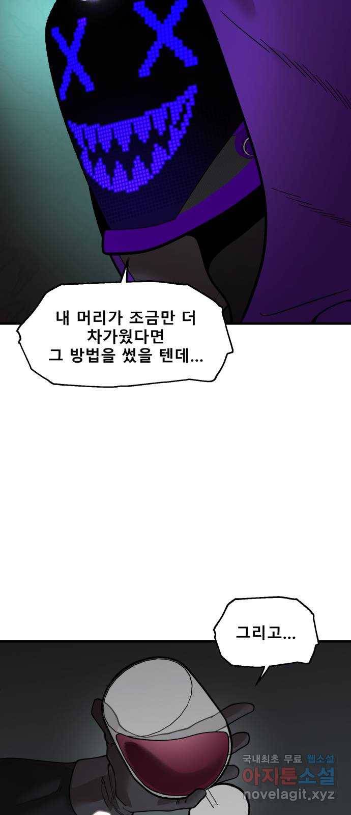 싸이코 리벤지 72화 42