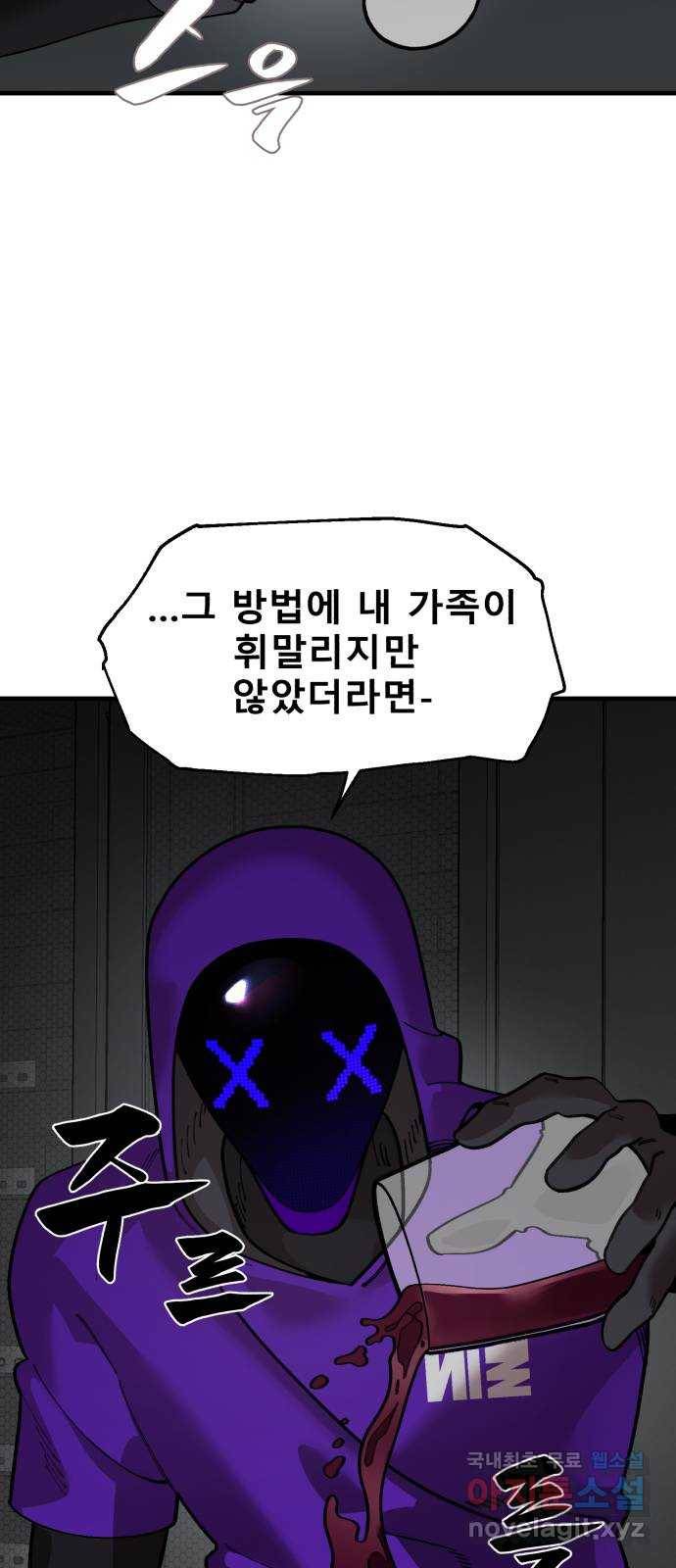 싸이코 리벤지 72화 43