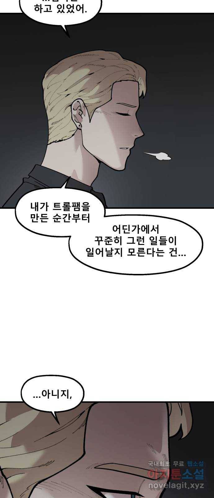 싸이코 리벤지 72화 45
