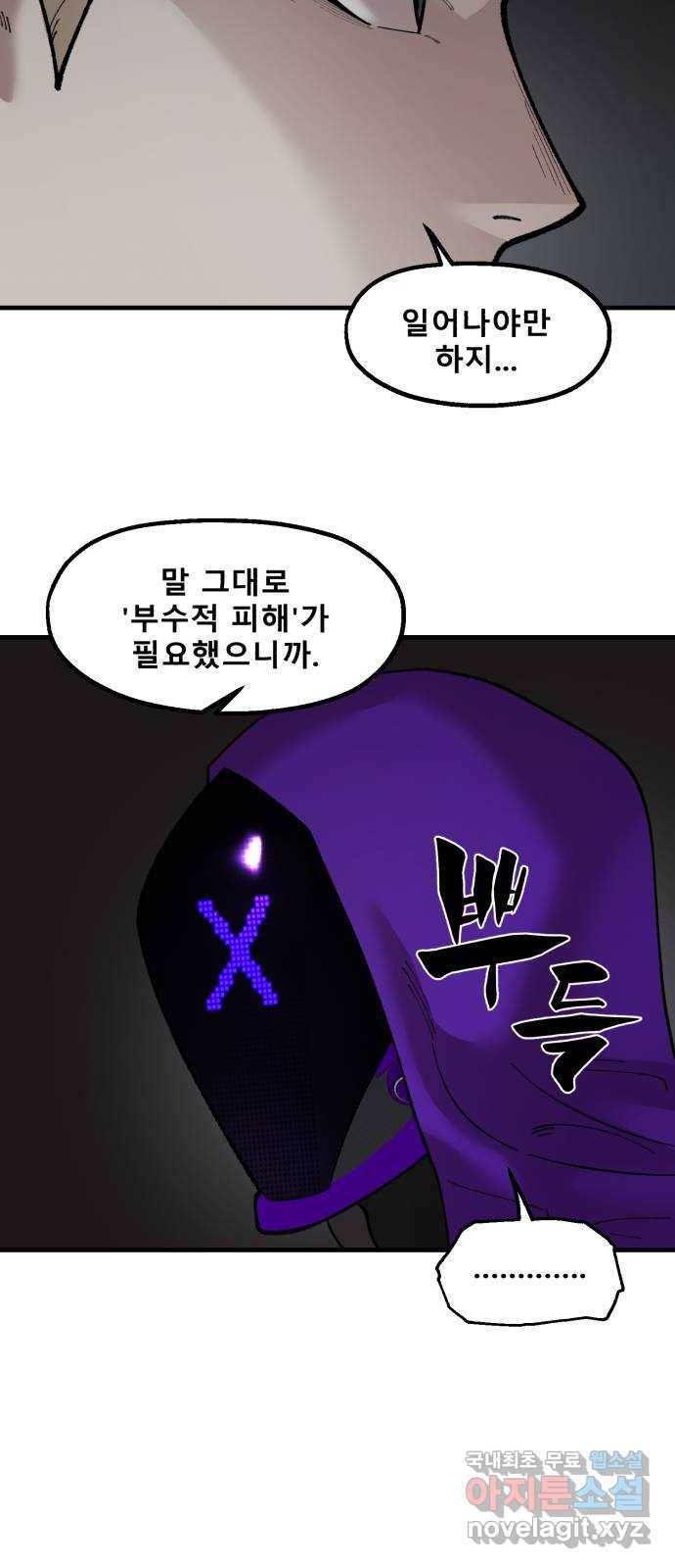 싸이코 리벤지 72화 46