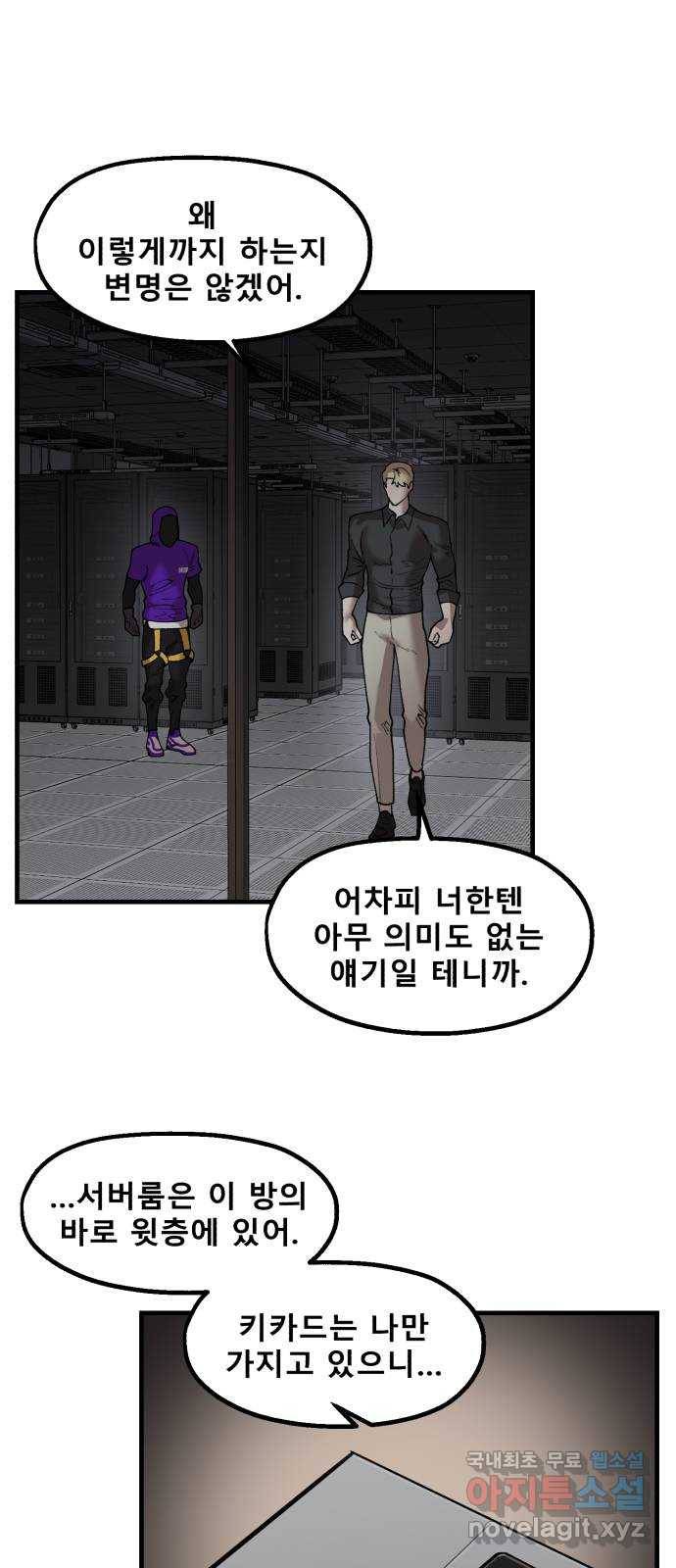 싸이코 리벤지 72화 47