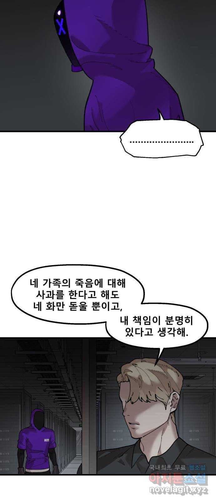 싸이코 리벤지 72화 50