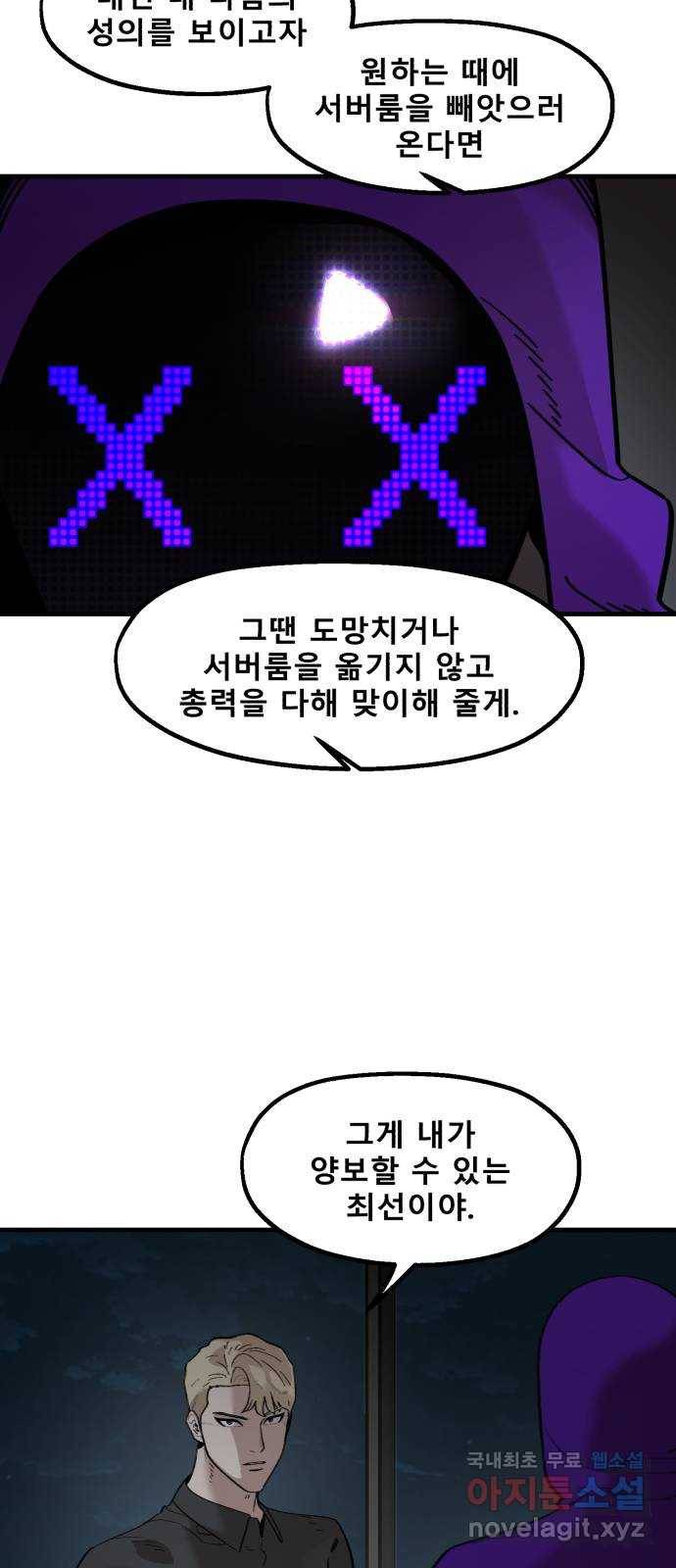 싸이코 리벤지 72화 52