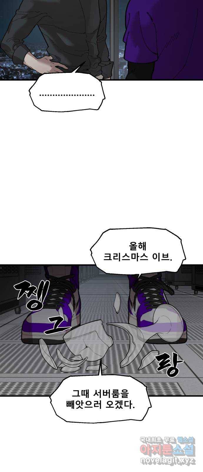싸이코 리벤지 72화 53