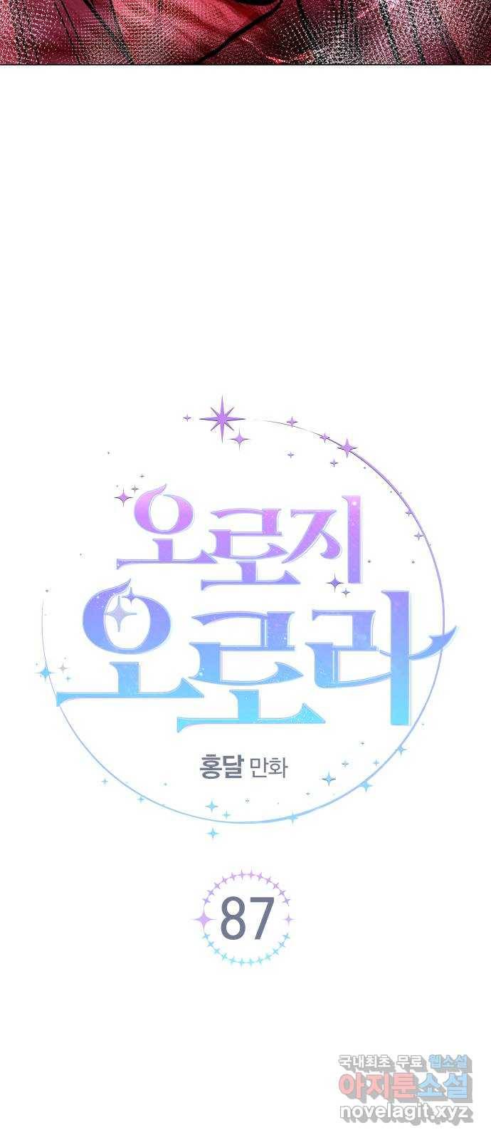 오로지 오로라 87화-실패자들 10