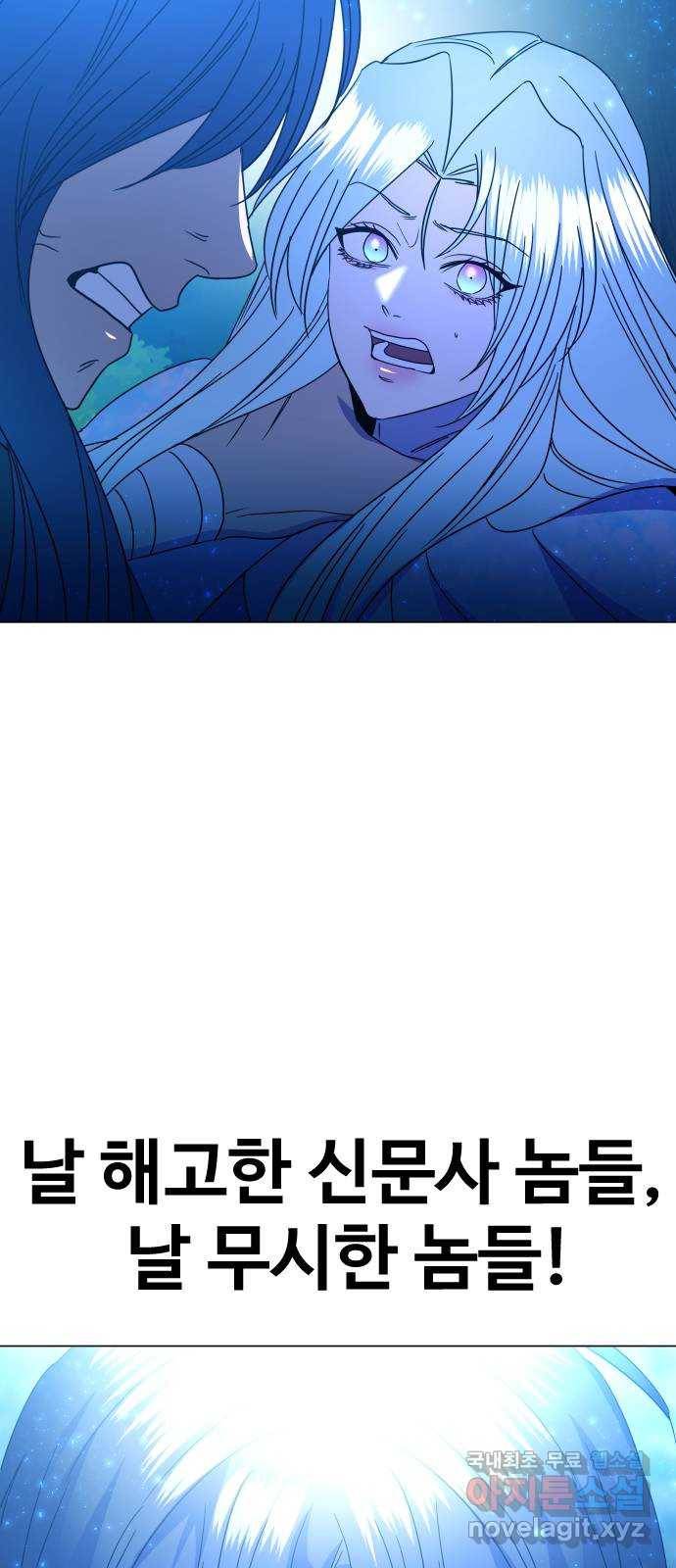 오로지 오로라 87화-실패자들 13