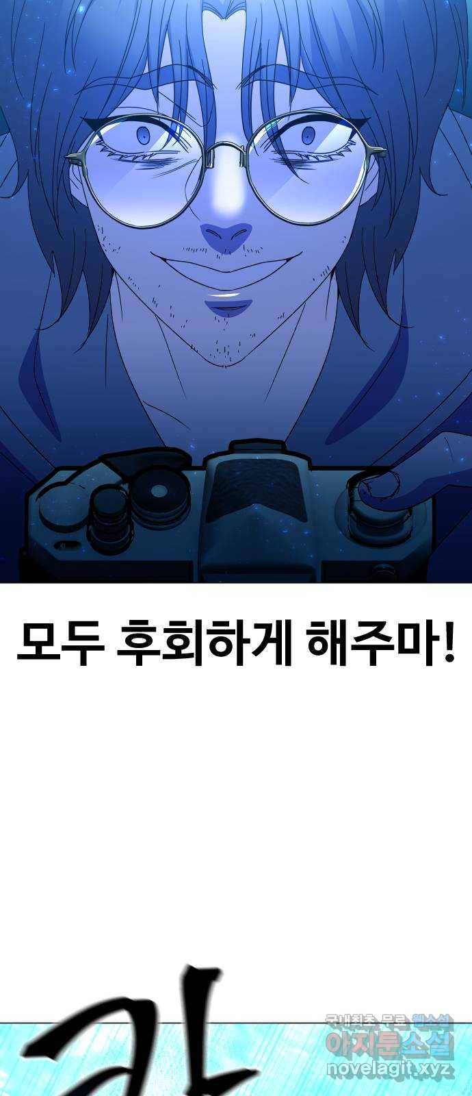 오로지 오로라 87화-실패자들 14
