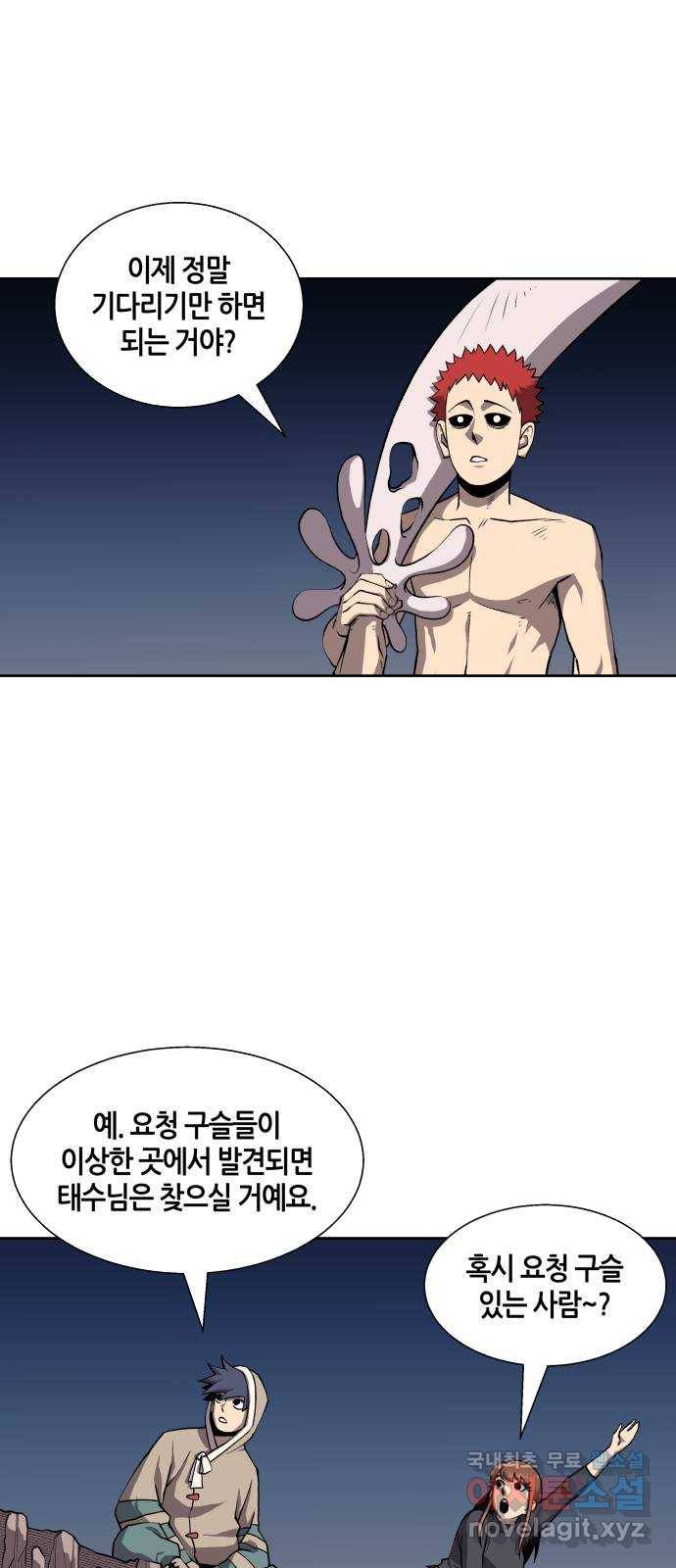신군 51화 1