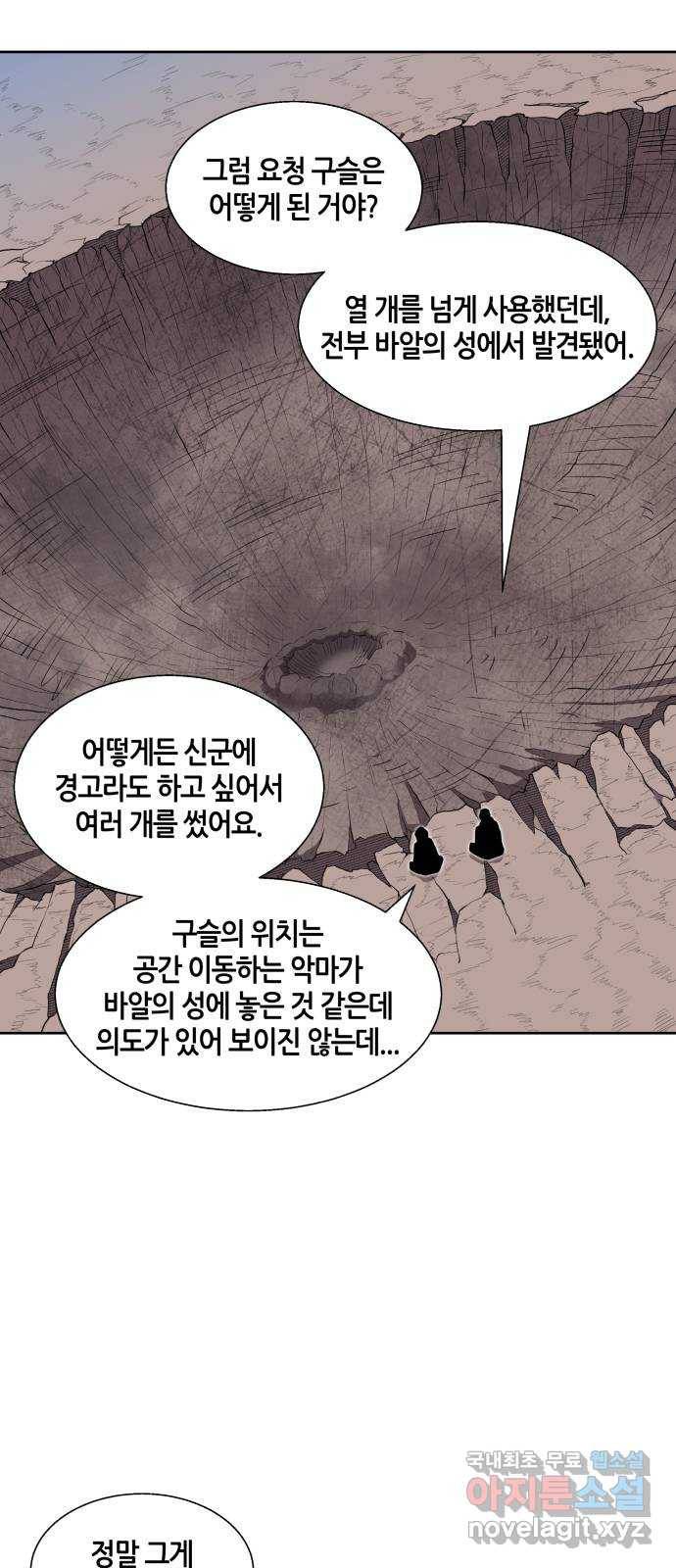 신군 51화 28
