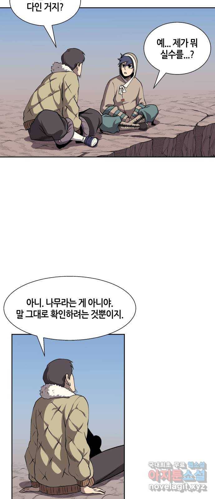 신군 51화 29