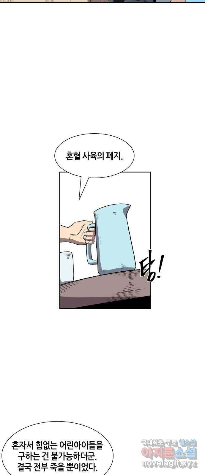 신군 51화 39
