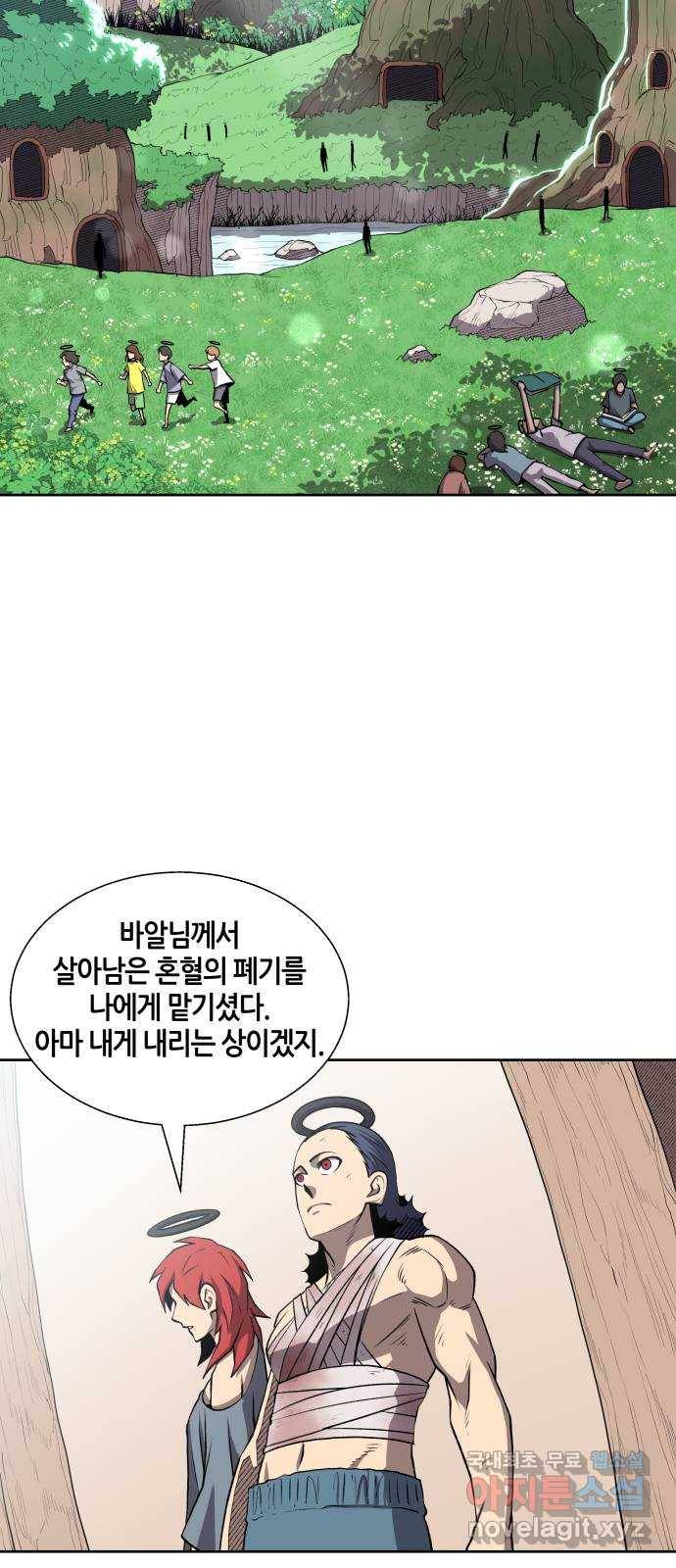 신군 51화 45
