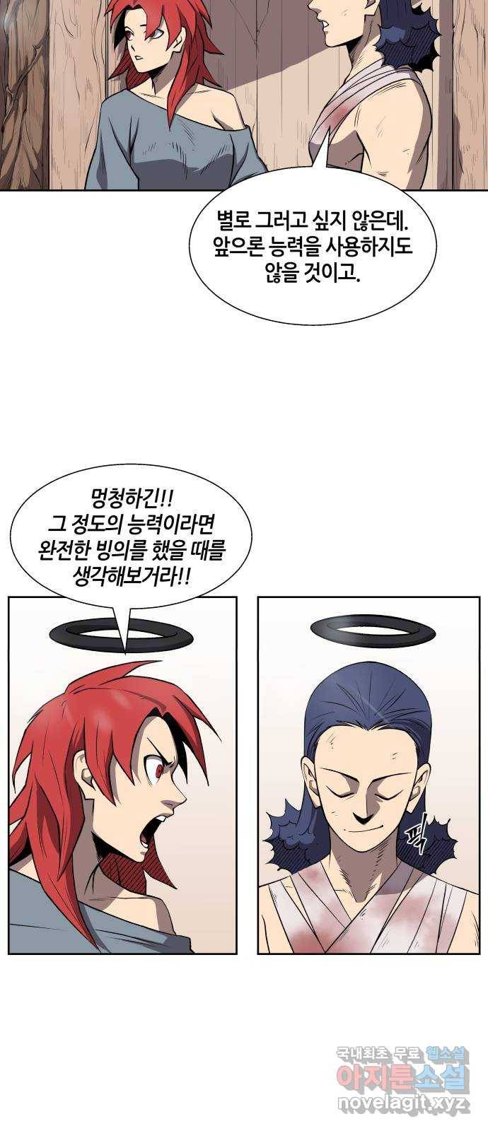 신군 51화 47