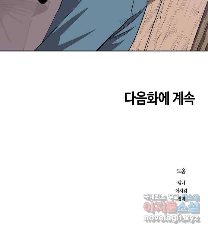 신군 51화 53
