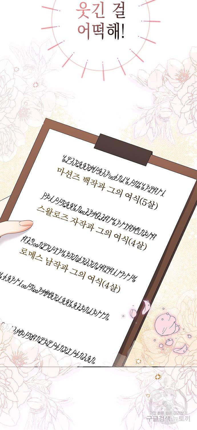 우리 폭군이 어려졌어요 10화 6