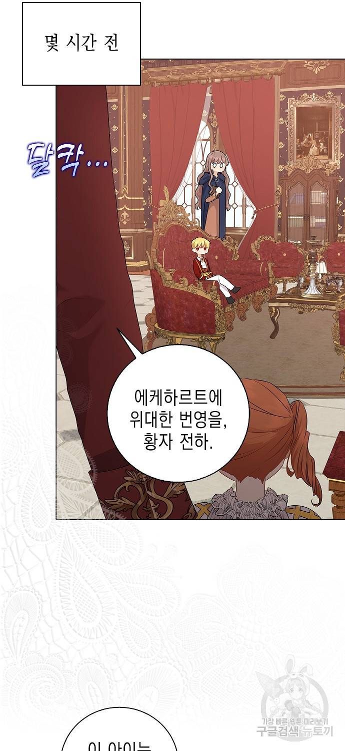 우리 폭군이 어려졌어요 10화 8
