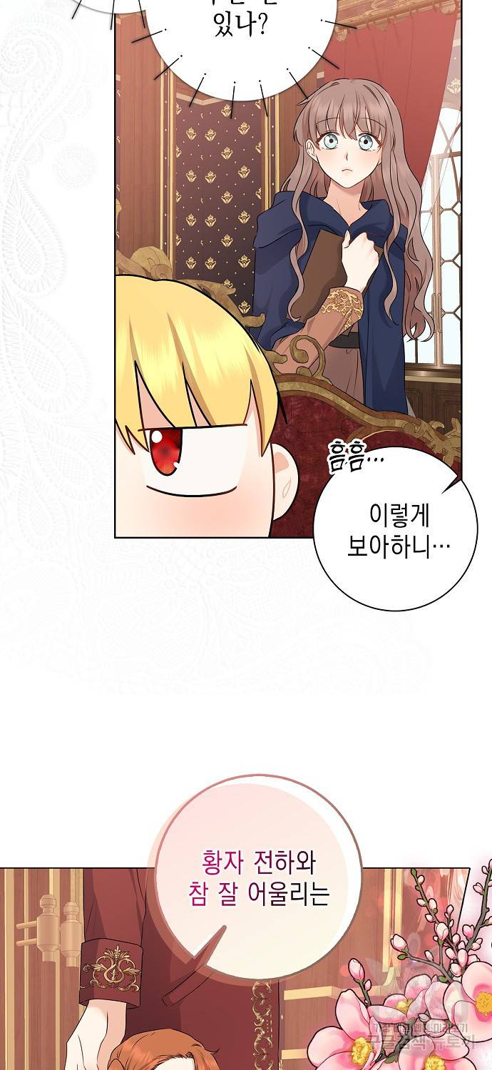 우리 폭군이 어려졌어요 10화 10