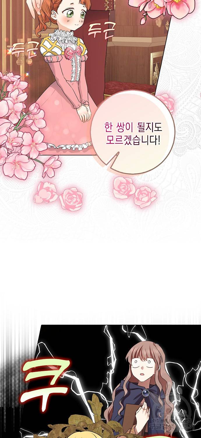 우리 폭군이 어려졌어요 10화 11
