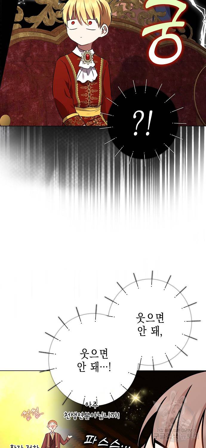우리 폭군이 어려졌어요 10화 12