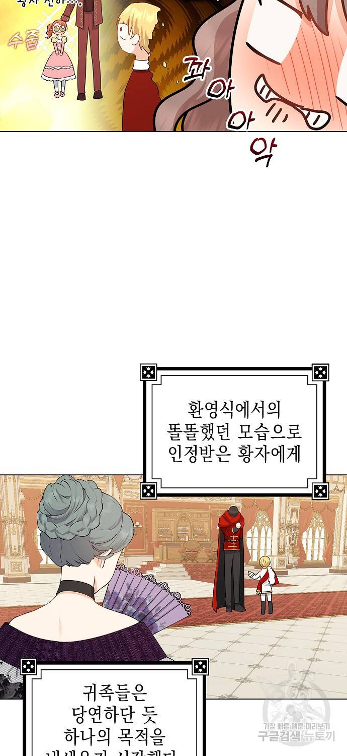 우리 폭군이 어려졌어요 10화 13