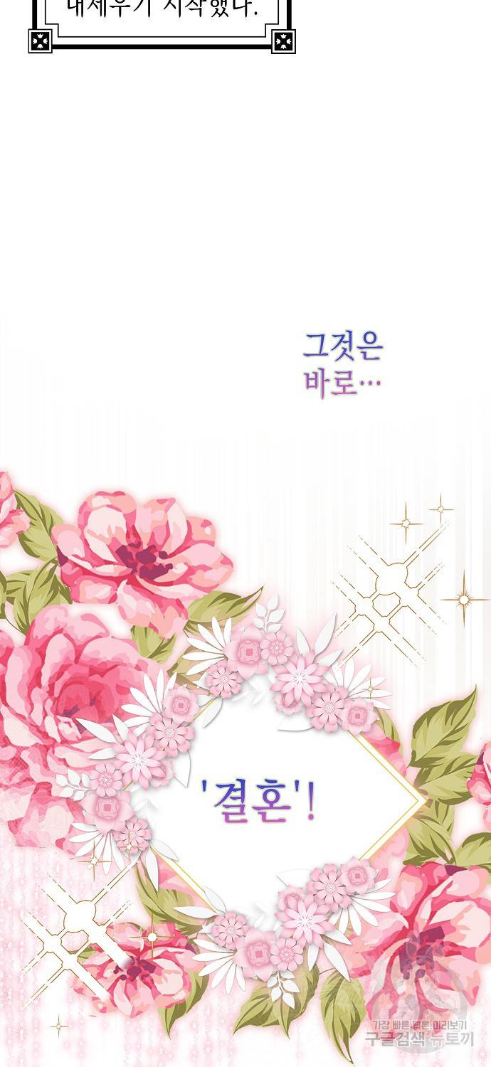 우리 폭군이 어려졌어요 10화 14