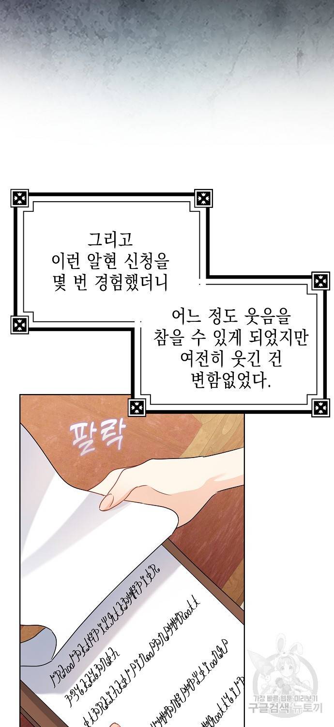 우리 폭군이 어려졌어요 10화 16