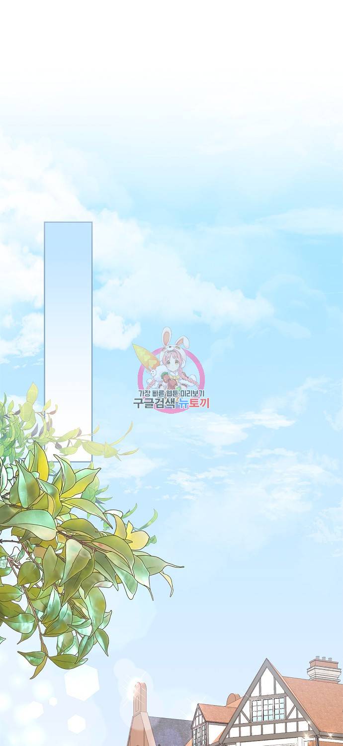 우리 폭군이 어려졌어요 16화 1