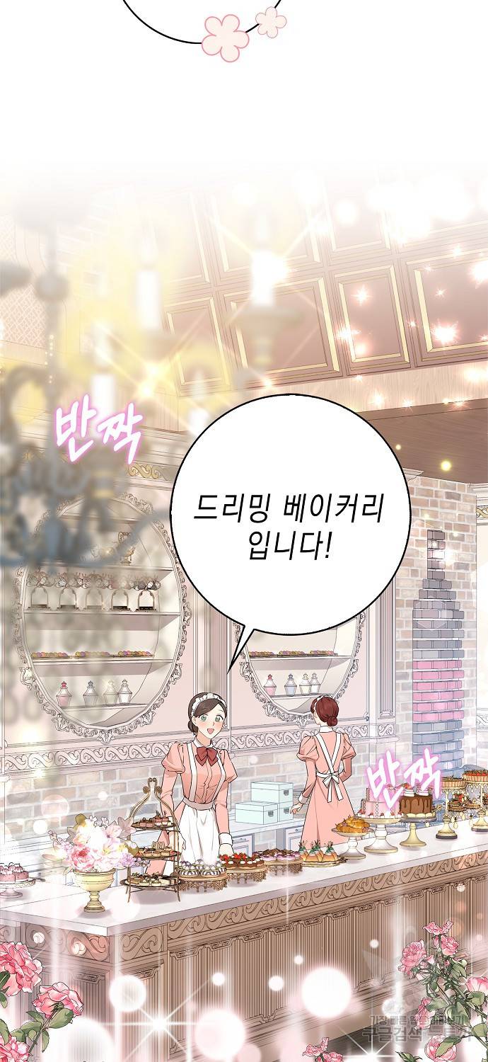 우리 폭군이 어려졌어요 16화 3