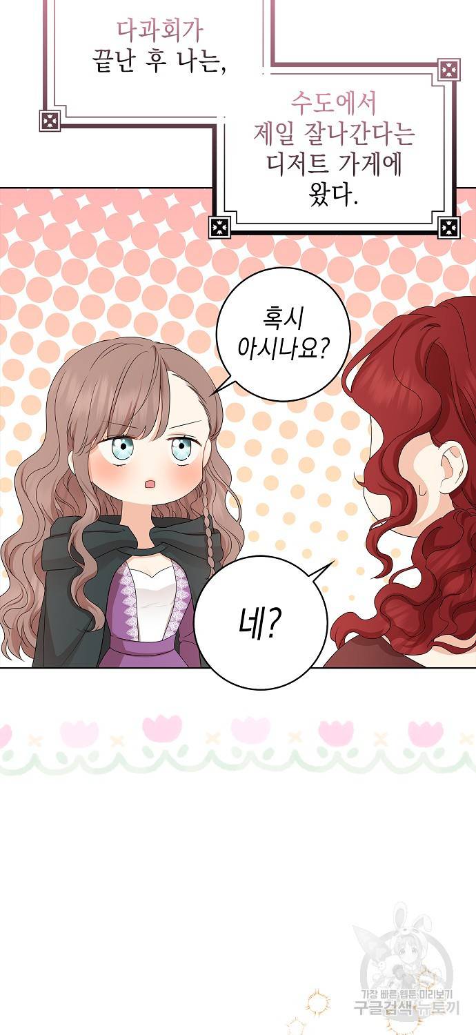 우리 폭군이 어려졌어요 16화 6