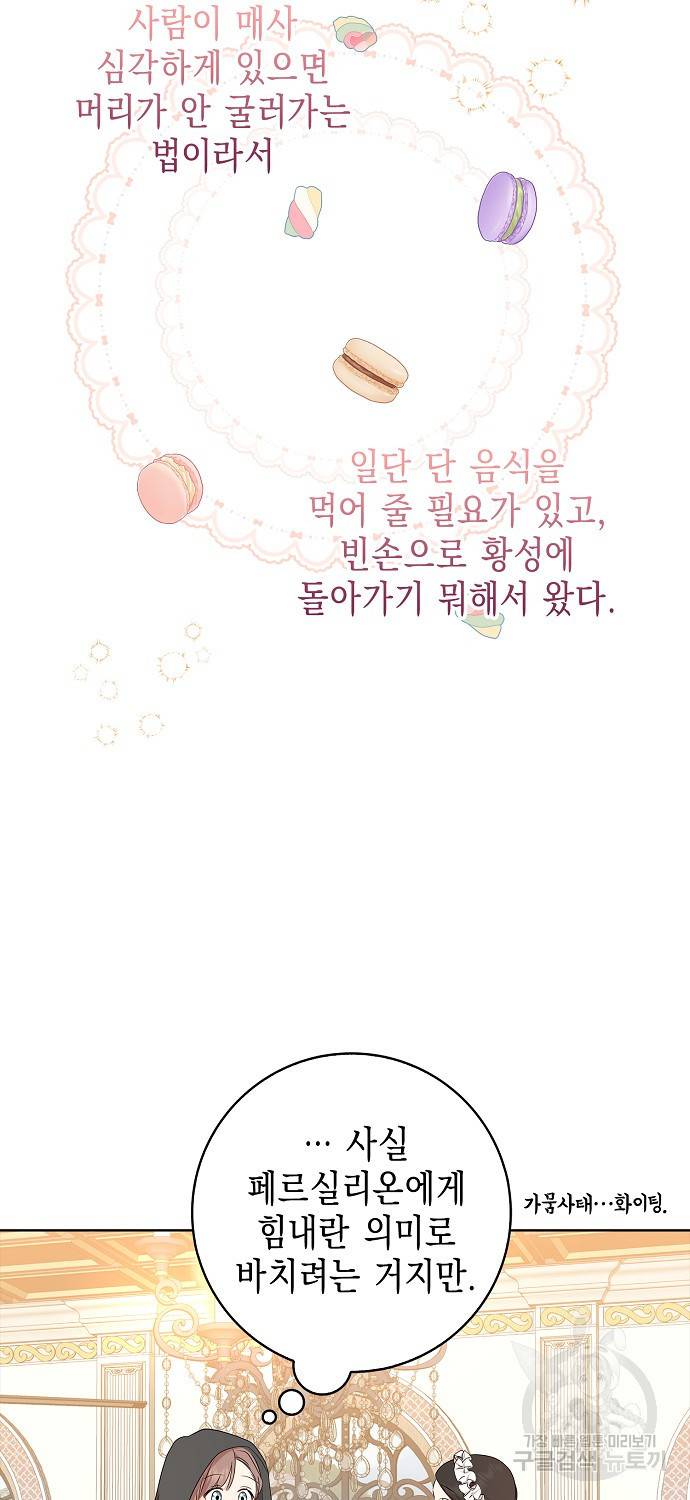 우리 폭군이 어려졌어요 16화 7