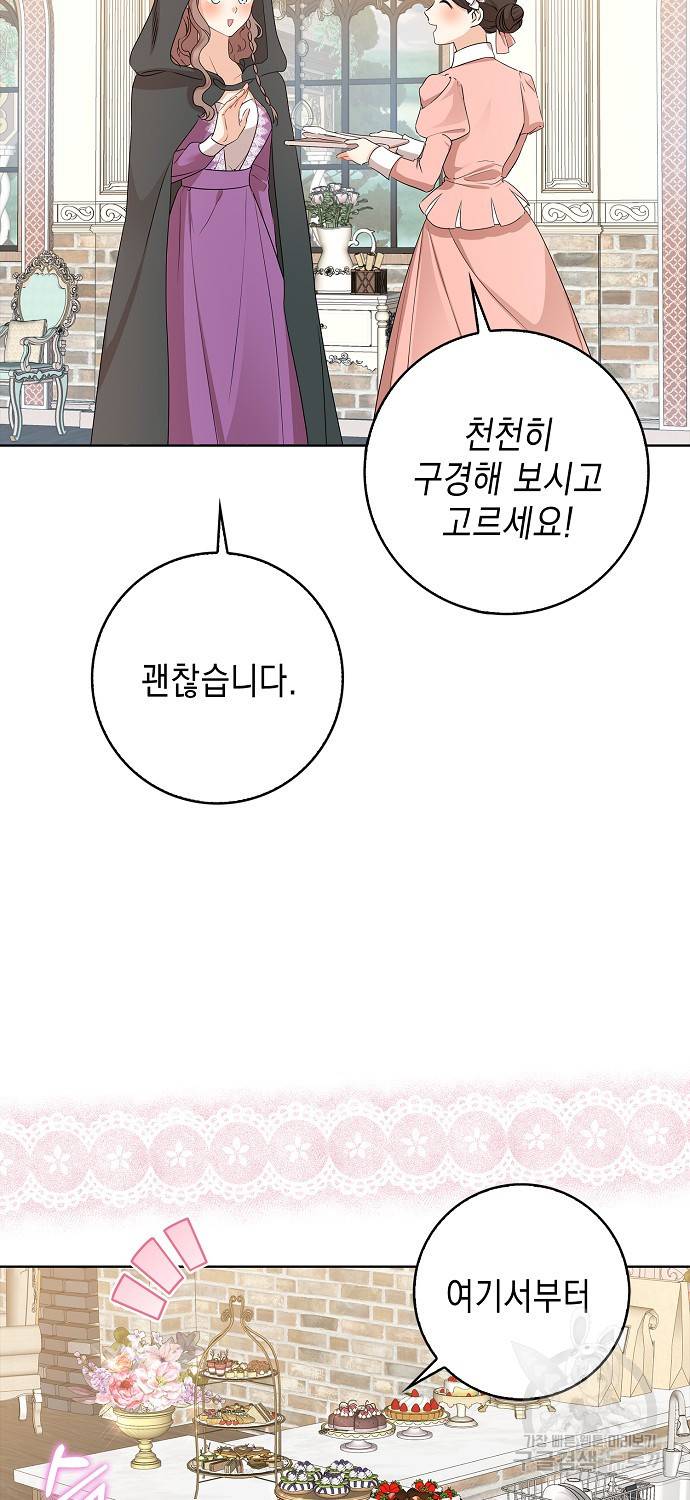 우리 폭군이 어려졌어요 16화 8