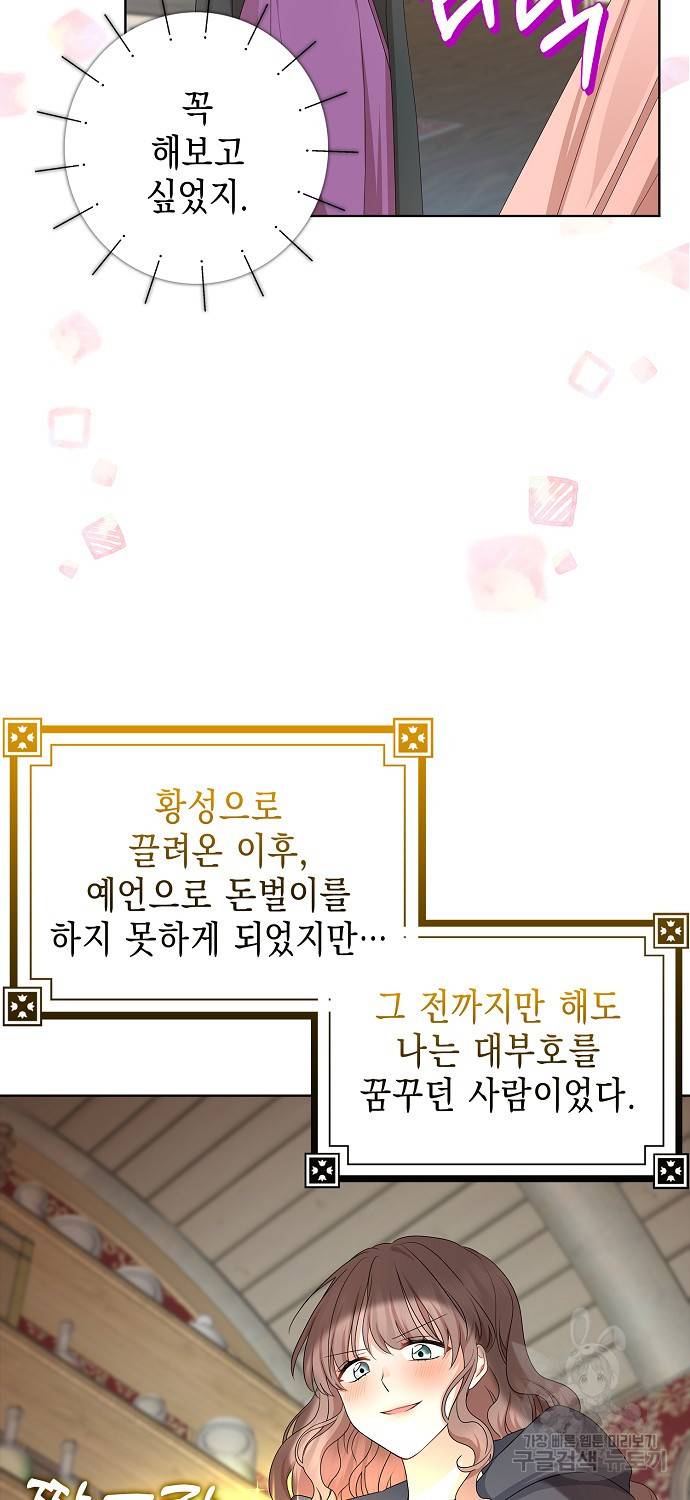 우리 폭군이 어려졌어요 16화 12