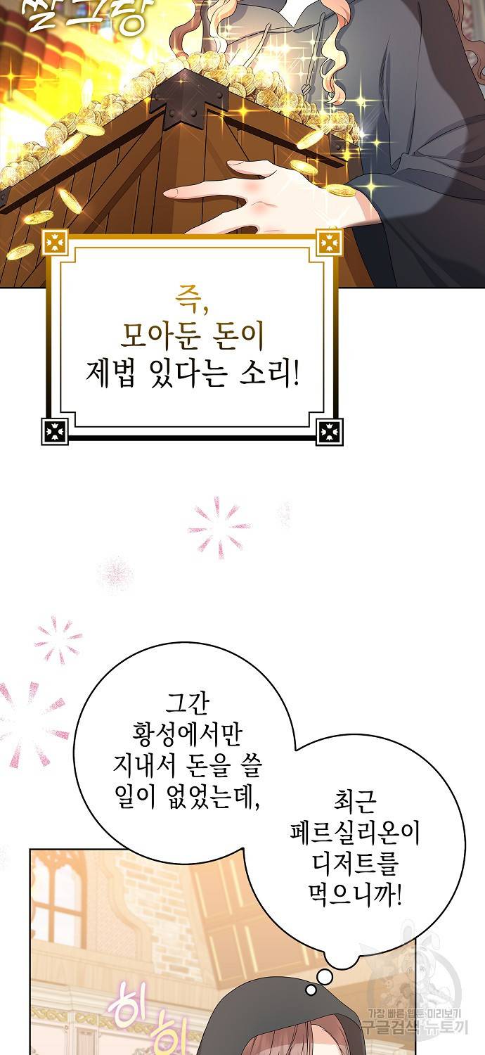 우리 폭군이 어려졌어요 16화 13