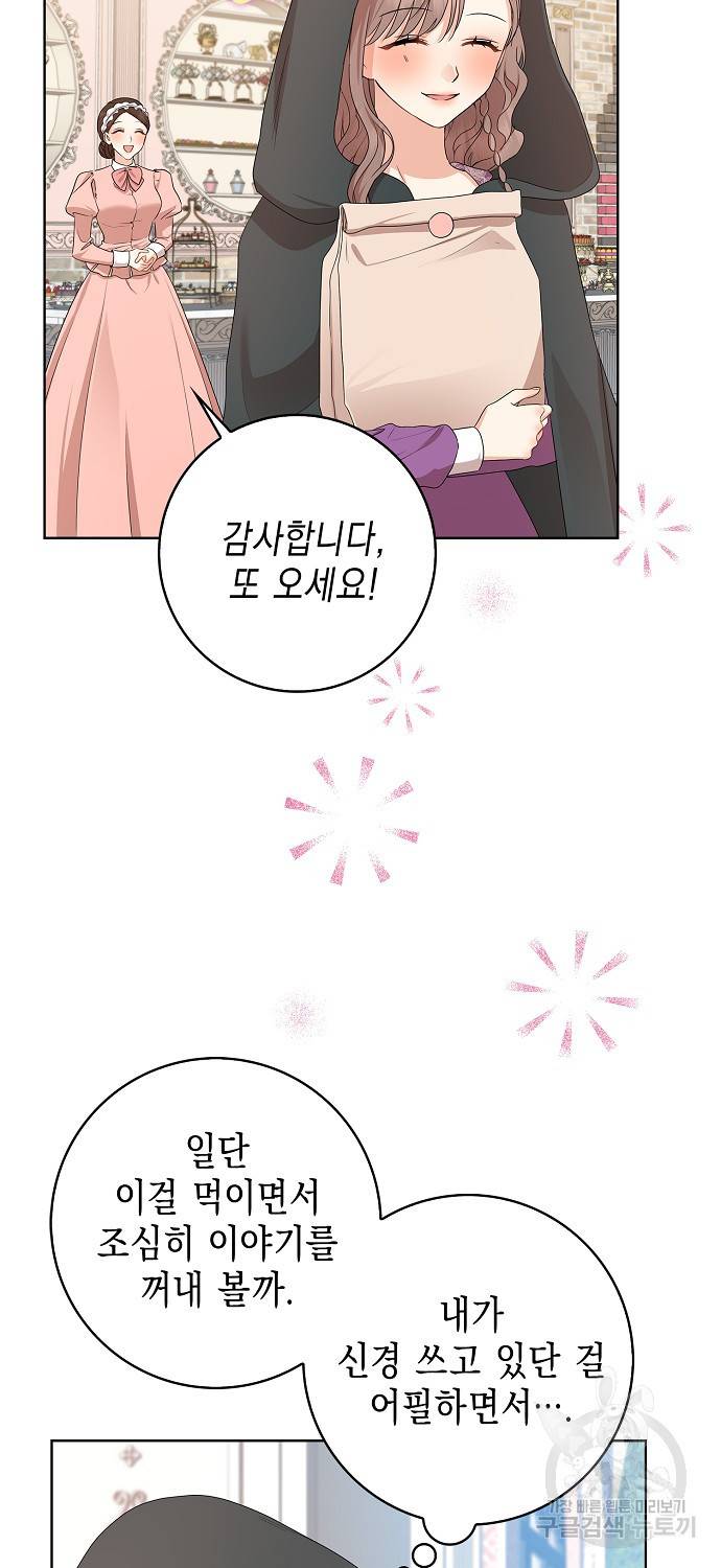우리 폭군이 어려졌어요 16화 14