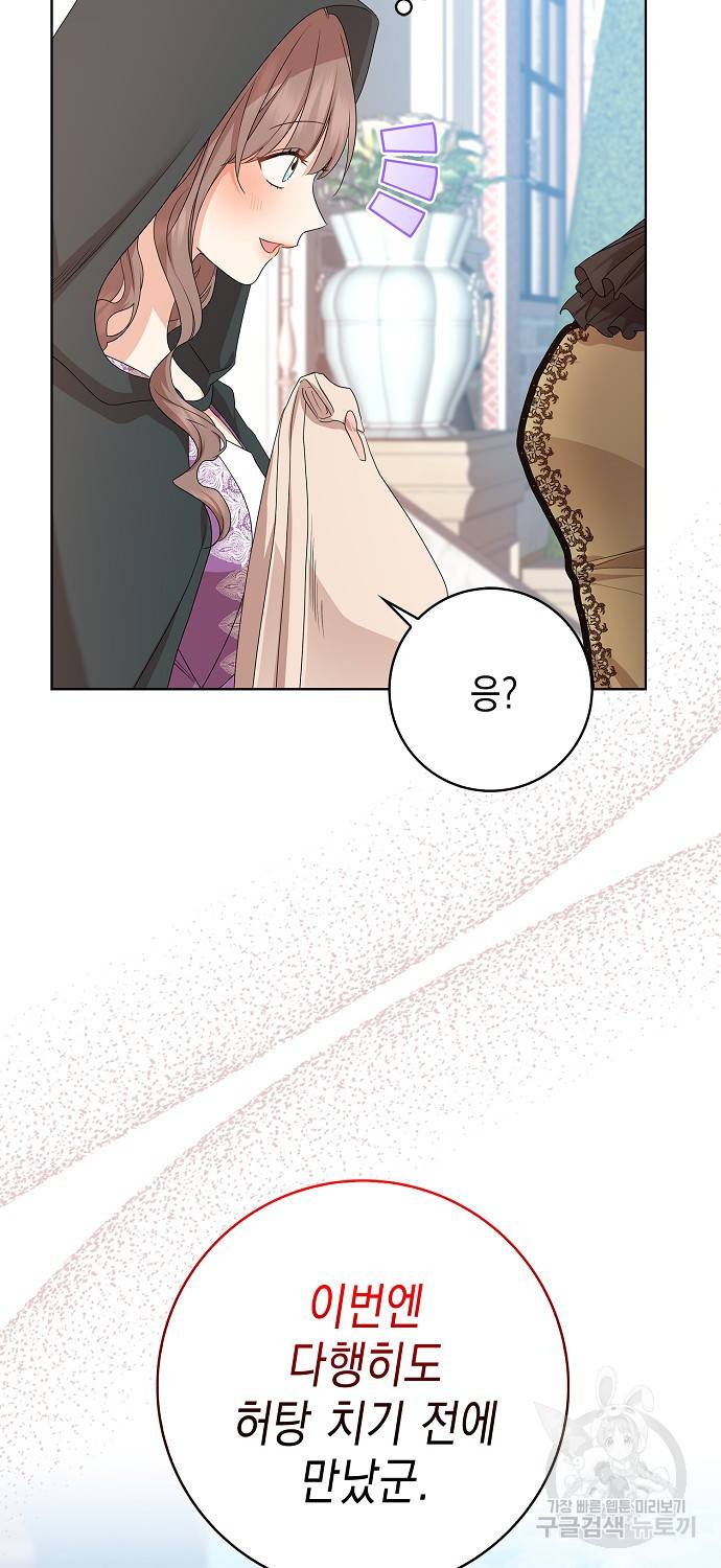 우리 폭군이 어려졌어요 16화 15
