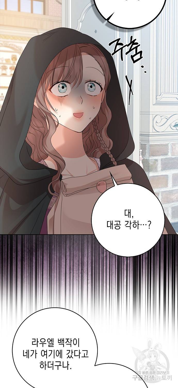 우리 폭군이 어려졌어요 16화 17